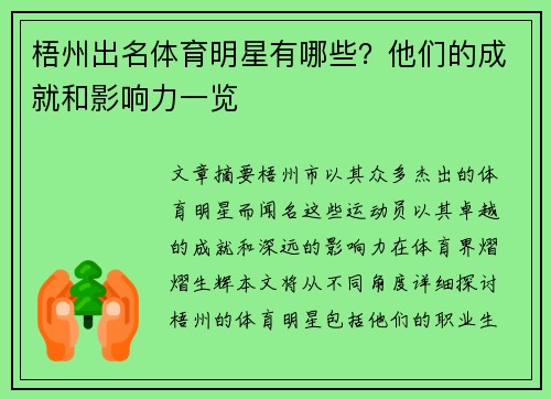 梧州出名体育明星有哪些？他们的成就和影响力一览