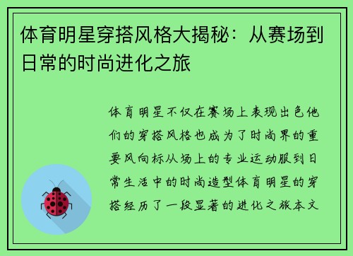 体育明星穿搭风格大揭秘：从赛场到日常的时尚进化之旅