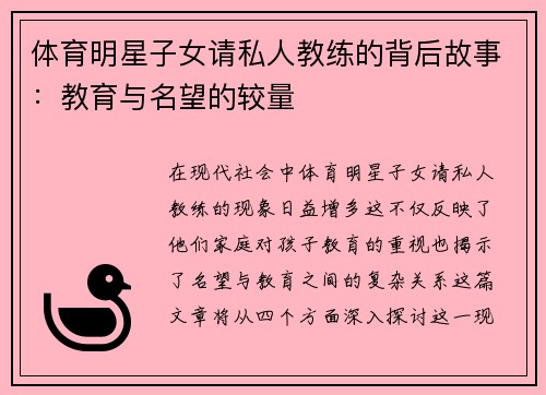 体育明星子女请私人教练的背后故事：教育与名望的较量