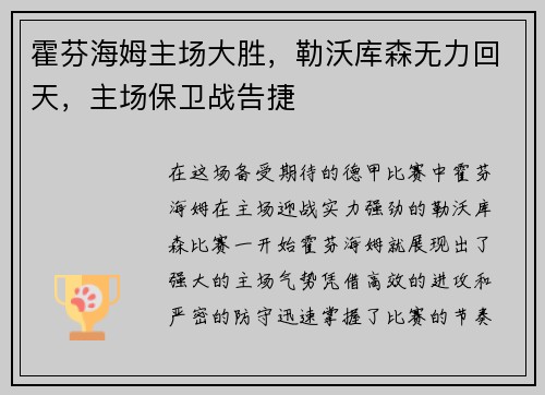 霍芬海姆主场大胜，勒沃库森无力回天，主场保卫战告捷