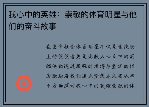 我心中的英雄：崇敬的体育明星与他们的奋斗故事