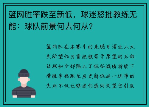 篮网胜率跌至新低，球迷怒批教练无能：球队前景何去何从？