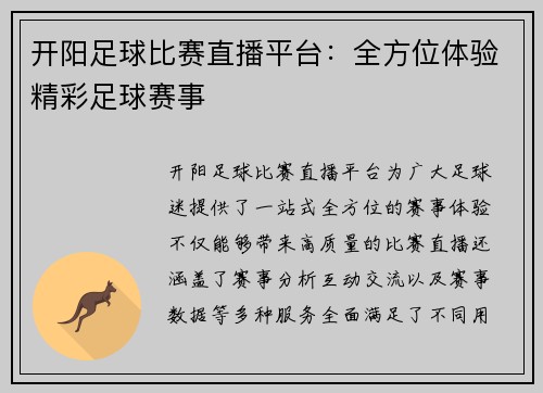 开阳足球比赛直播平台：全方位体验精彩足球赛事